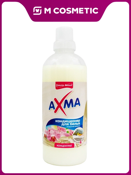 Кондиционер для белья Axma Воздушная мягкость (гранулы), 1 л - 