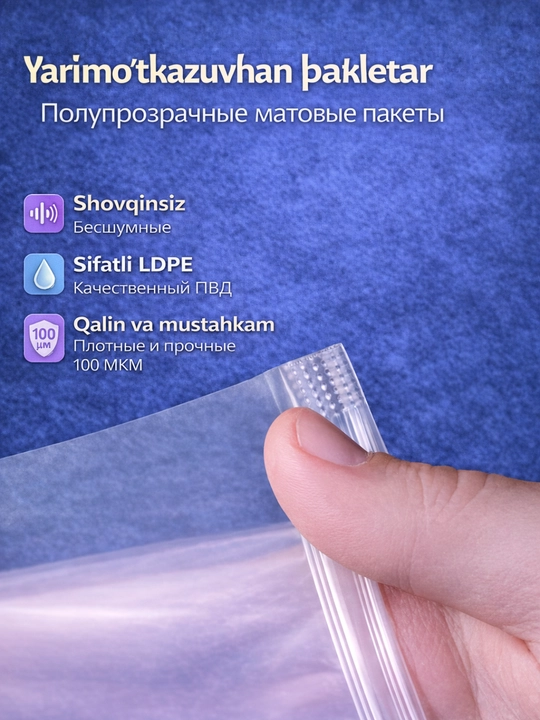 Матовый ZIP-пакет с бегунком 100 мкм, для упаковки товаров и хранения вещей 15x15 20x25