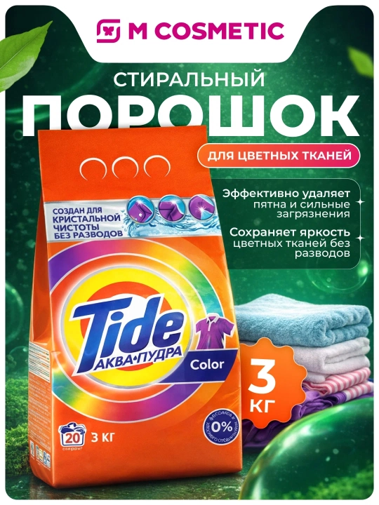 TIDE Color Автомат стиральный порошок, 3 кг - 
