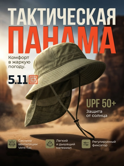 Панама 5.11 Vent-Tac Boonie Hat, UPF 50+, вентиляция, защита от солнца