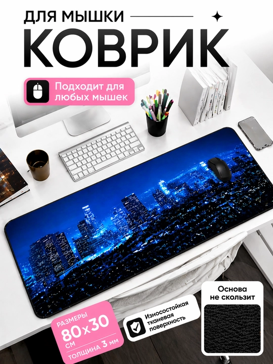 Коврик для игровой мыши и клавиатуры, 80 x 30 см