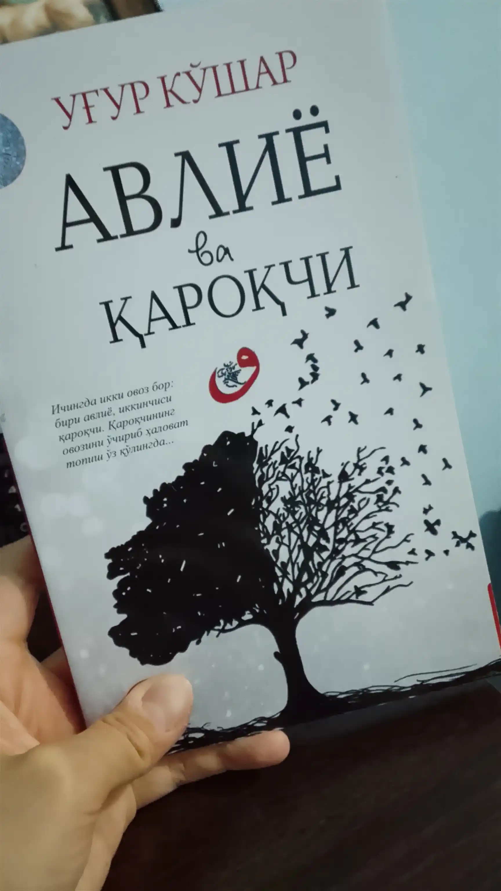 Avliyo va qaroqchi. Ug‘ur Qo‘shar. Yomonlikdan yaxshilikka olib boradigan ta’sirli hikoya