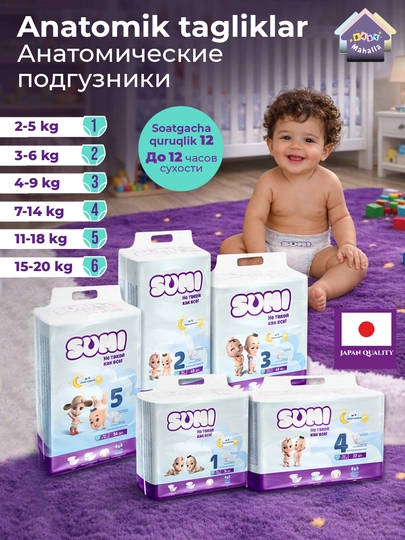 Детские подгузники SUMI на липучках — BABYM-SUMI-5R14SHT