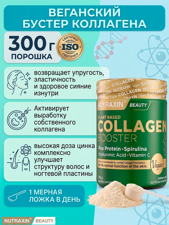Buster kukuni Nutraxin Vegan Kollagen, o'simliklardan, 300 g, Turkiya - 