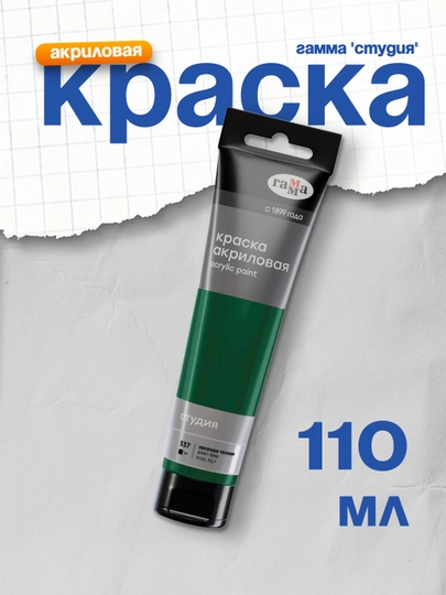 Краска акриловая худож. Гамма "Студия", 110мл, пластиковая туба, зеленая темная