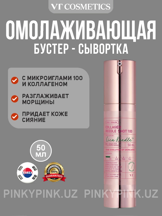 Бустер-сыворотка с микроиглами и коллагеном VT Collagen Reedle Shot 100, 50мл - 