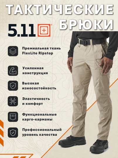 Брюки 5.11 ABR Pro Pant, FlexLite Ripstop, тефлон, усиленные, тактические