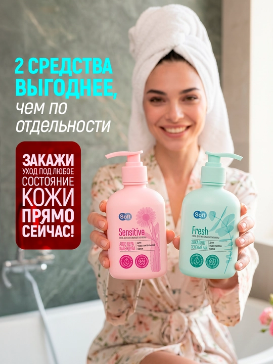 Soft Fresh va Soft Sensitive intim gel to‘plami — qulay narx, 2×220 ml