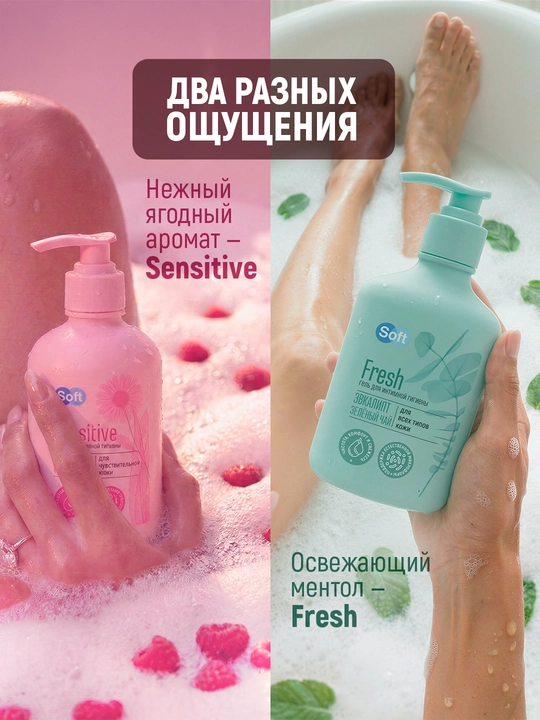 Soft Fresh va Soft Sensitive intim gel to‘plami — qulay narx, 2×220 ml