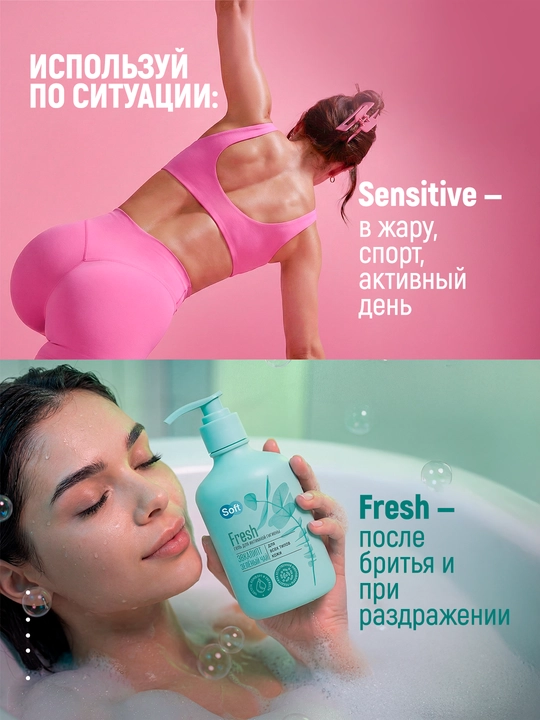 Soft Fresh va Soft Sensitive intim gel to‘plami — qulay narx, 2×220 ml