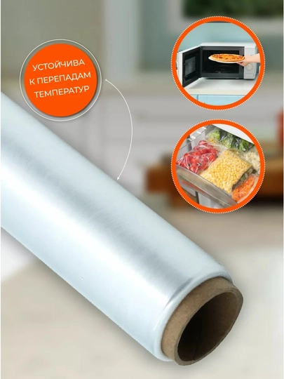 Стрейч плёнка для продуктов и упаковки, пищевая 30-40-50-100-200 метр