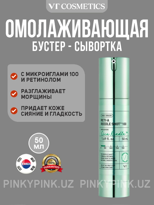 Бустер-сыворотка с микроиглами и ретинолом VT Reti-A Reedle Shot 100, 50 мл - 
