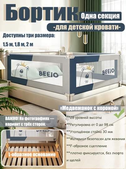 Детский защитный бортик кровати, регулируемый, от падений, односторонний комплект — UR1-UR10077-СИНМЕЛ-2
