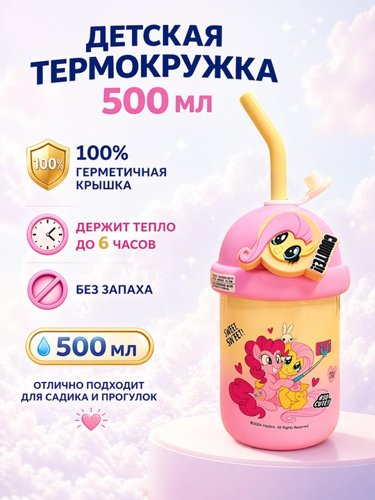 Детская термокружка непроливаемая с трубочкой - 