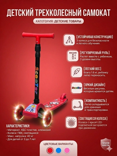 Детский трёхколёсный самокат, с регулируемым рулём