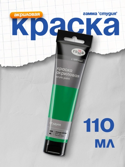 Краска акриловая худож. Гамма "Студия", 110мл, пластиковая туба, зеленая светлая