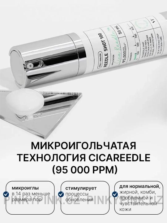 Бустер-сыворотка с микроиглами VT Reedle Shot 100, 50 мл