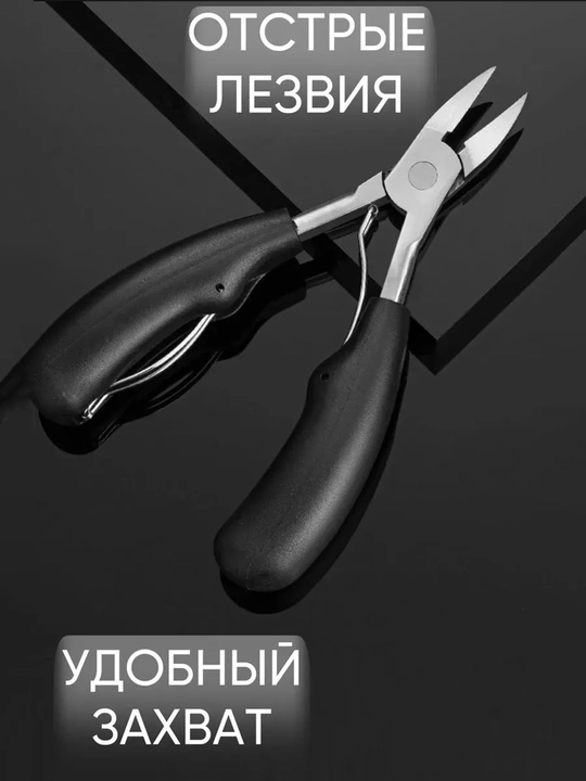 Кусачки для ногтей, книпсер для маникюра и педикюра, для удаления кутикул