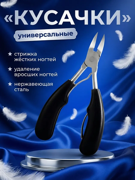 Кусачки для ногтей, книпсер для маникюра и педикюра, для удаления кутикул - 
