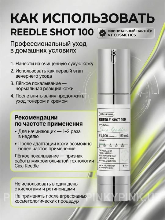 Бустер-сыворотка с микроиглами VT Reedle Shot 100, 50 мл