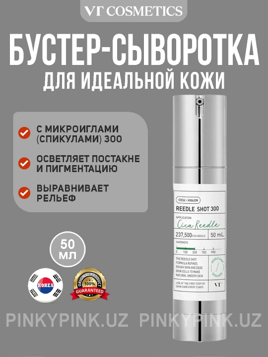 Интенсивная бустер-сыворотка с микроиглами VT Reedle Shot 300, 50мл - 