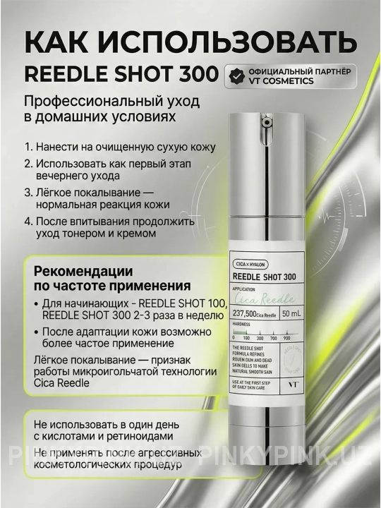 Интенсивная бустер-сыворотка с микроиглами VT Reedle Shot 300, 50мл