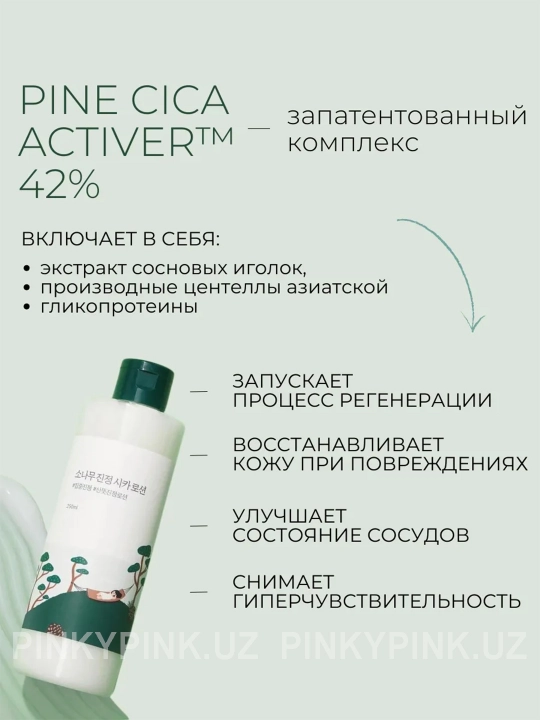 Qarag‘ay va sentella ekstraktlari bilan loson Round Lab Pine Calming Cica Lotion, 250ml