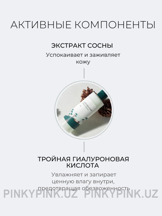 Qarag‘ay va sentella ekstraktlari bilan loson Round Lab Pine Calming Cica Lotion, 250ml