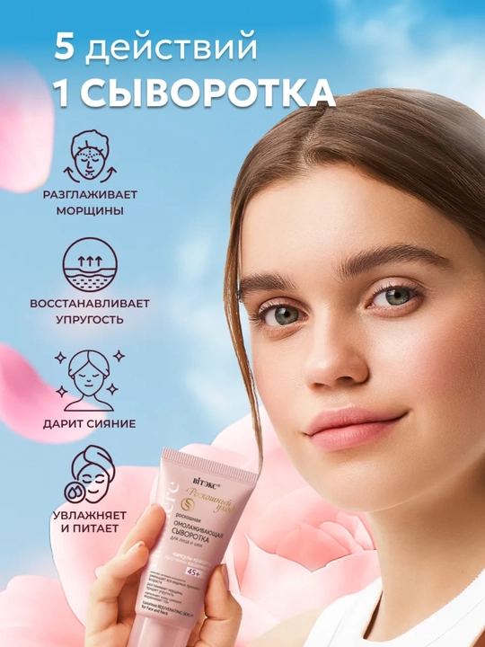 Сыворотка для лица и шеи Витэкс Cashmere, омолаживающая, 45+, 30 мл