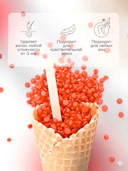 Воск для депиляции DELY, 100-450 гр, в гранулах