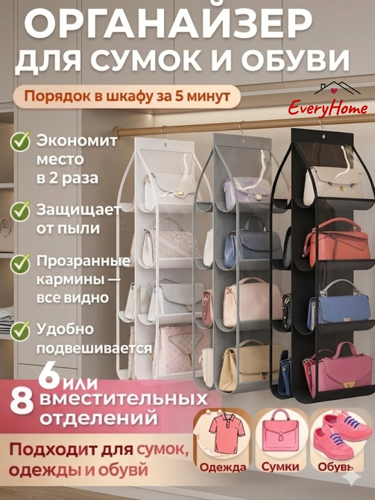 Органайзер для хранения сумки, вещей, обуви и косметички, складной, подвесной для шкафа