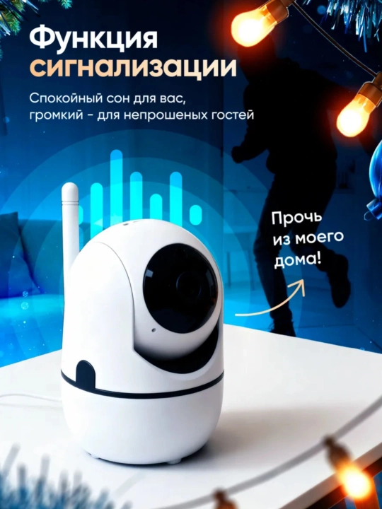 Wi-Fi камера видеонаблюдения с ночным видением, поворотом 360, датчиком движения