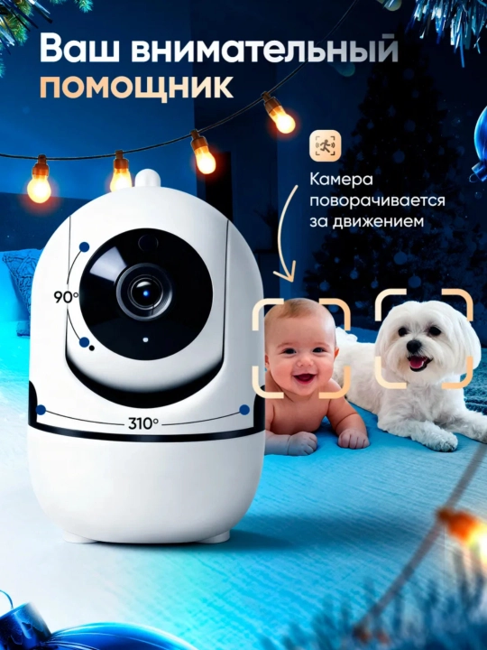 Wi-Fi камера видеонаблюдения с ночным видением, поворотом 360, датчиком движения