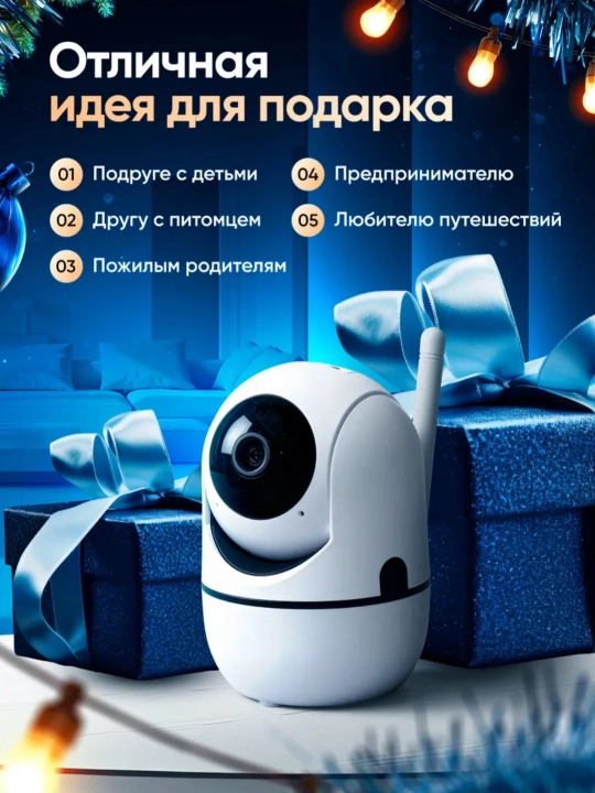Wi-Fi камера видеонаблюдения с ночным видением, поворотом 360, датчиком движения