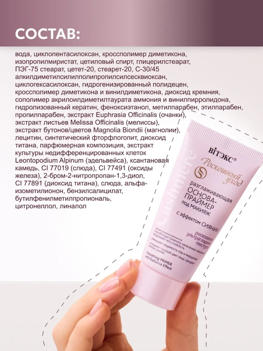 Pardoz uchun bo'yanish primeri Viteks Cashmere silliqlash effekti bilan, 30ml