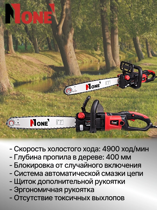 Пила цепная электрическая NUMBER ONE ECS2000-PRO, 2000 Вт