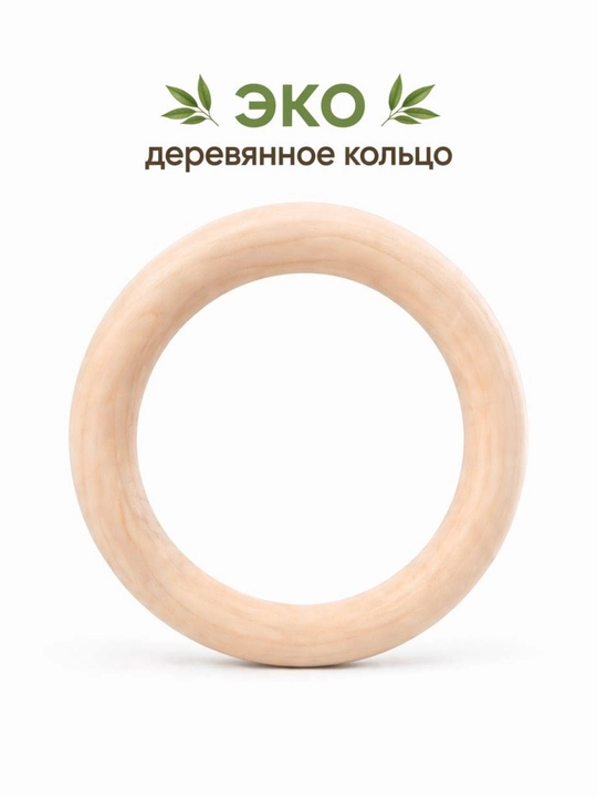 Деревянное эко-кольцо - 