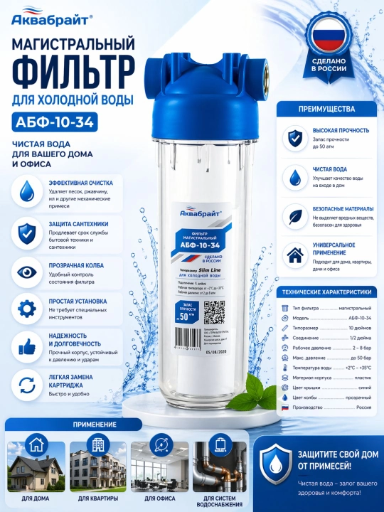 Akvabrayt magistral suv filtri ABF-10-34 Slim Line Rossiya ishlab chiqarilgan
