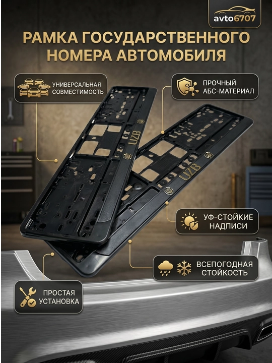 Рамка для госномера автомобиля,  номерная рамка с надписью 52х13 см