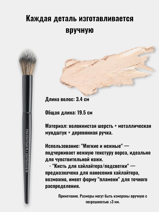 Professional makiyaj cho‘tkasi, Sephora Pro