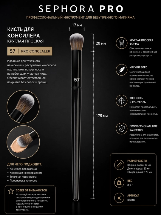 Professional makiyaj cho‘tkasi, Sephora Pro