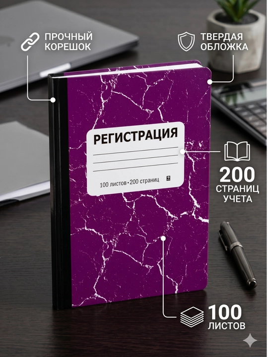 Журнал регистрации в клетку 0058398, А4, 100 листов