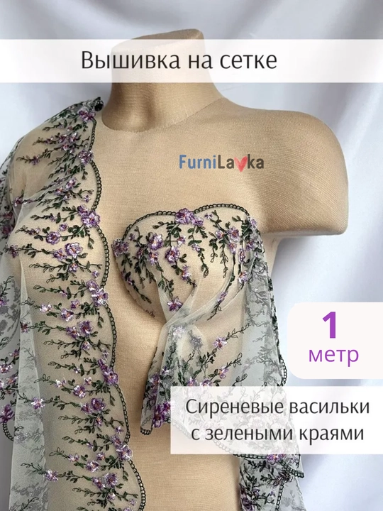 To‘rga tikilgan kashta, gulli to‘r, ko‘ylak va ichki kiyimlar uchun mato - 