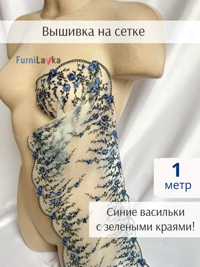 Вышивка на сетке, кружево с цветами, ткань для платья и белья