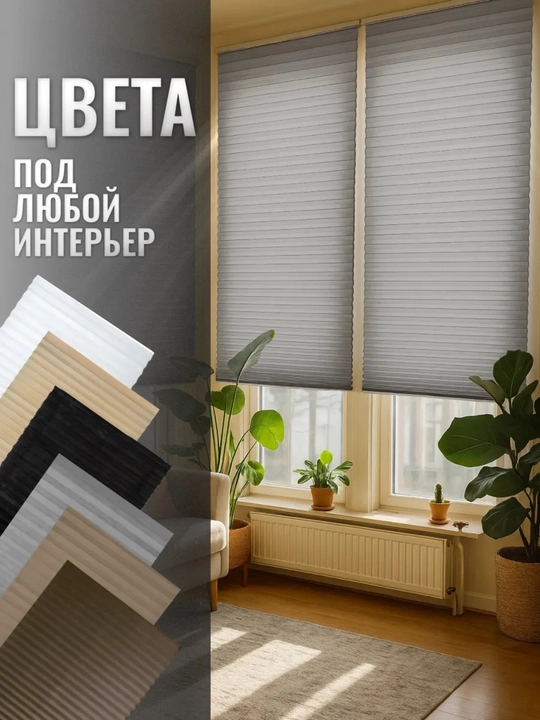 Жалюзи самоклеящиеся плиссе, шторы блэкаут на окна, шторы самоклеющаяся