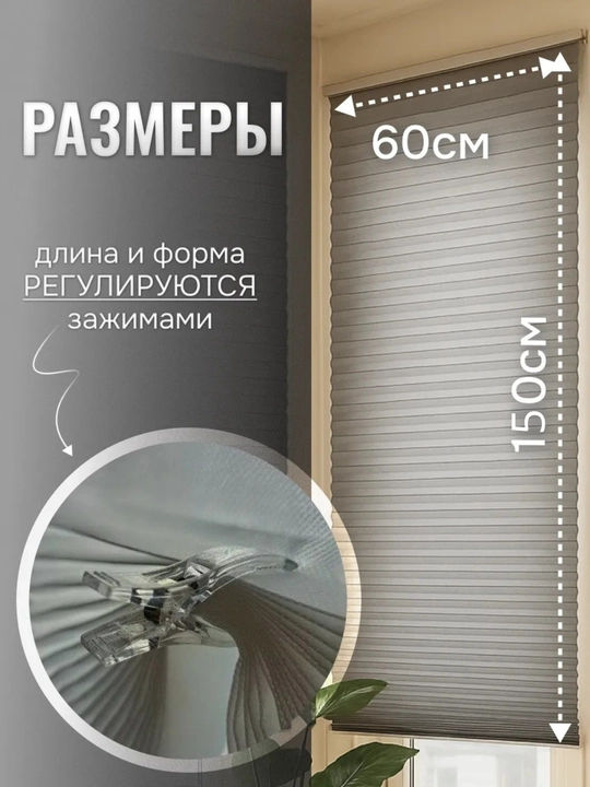Жалюзи самоклеящиеся плиссе, шторы блэкаут на окна, шторы самоклеющаяся