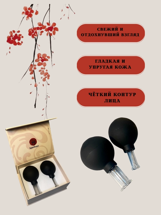 Вакуумные баночки JapanBazar 2 шт, стеклянные, для массажа лица и декольте