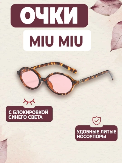 Oчки Miu Miu для девушек, с блокировкой яркости от компьютера