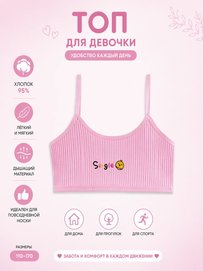 Детские топики для девочек, летний топ под одежду, подростковые майки, 1 шт — HELENA-РОЗОВ-РОЗОВ-10 лет