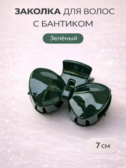 Заколка краб для волос, бантик 7 см, удобная, для девочек, повседневная